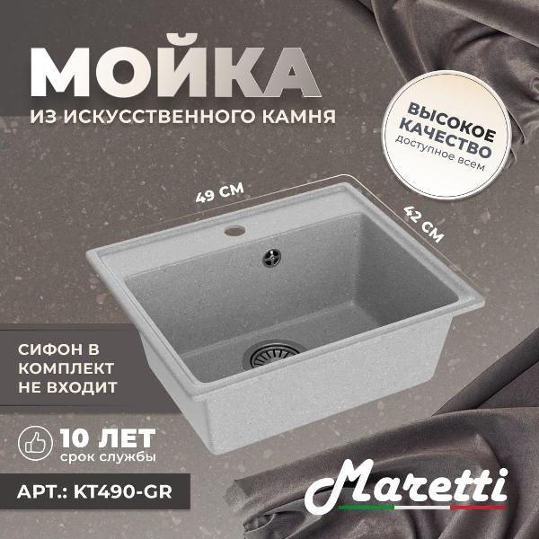 Раковина для кухни Maretti Kitchen KT490-GR