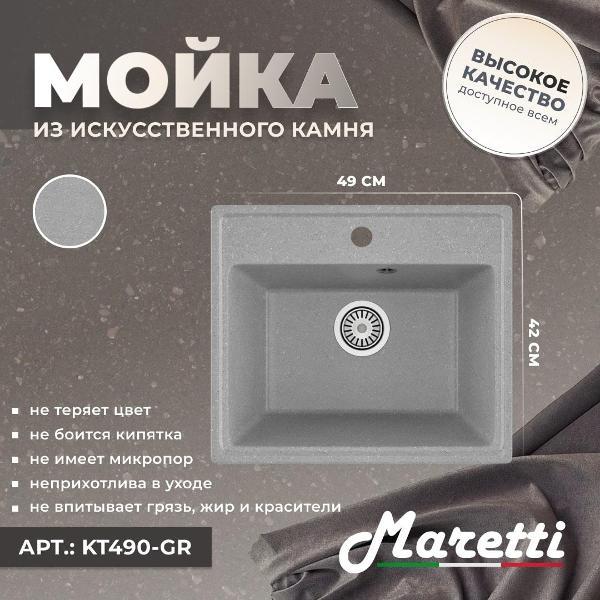 Раковина для кухни Maretti Kitchen KT490-GR