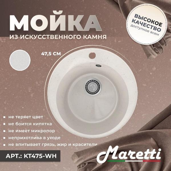 Раковина для кухни Maretti Kitchen KT475-WH