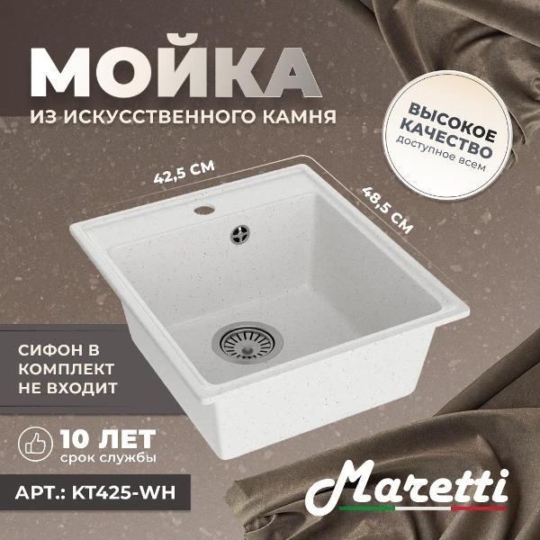 Раковина для кухни Maretti Kitchen KT425-WH