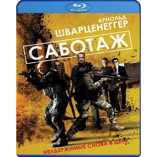 Blu-ray диск . Саботаж