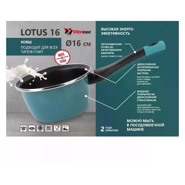 Ковш Vitrinor 01114724, Lotus, 2 л, 16 см