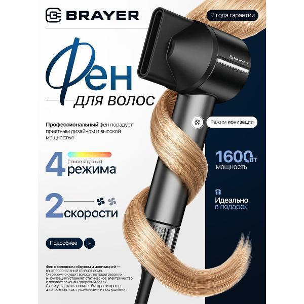Фен Brayer BR3028