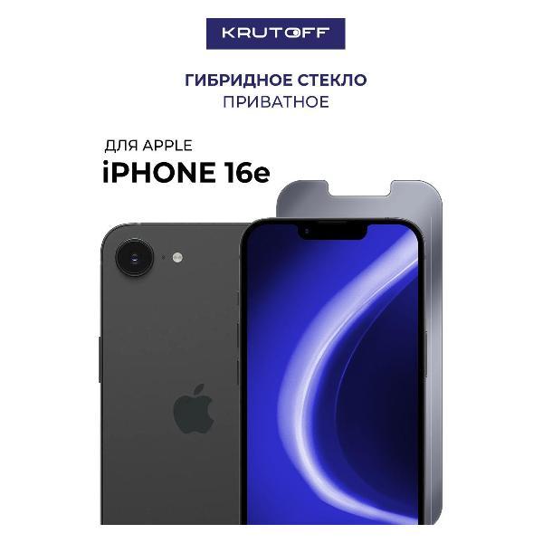 Защитное стекло для смартфона, телефона Krutoff для iPhone 16e 606903