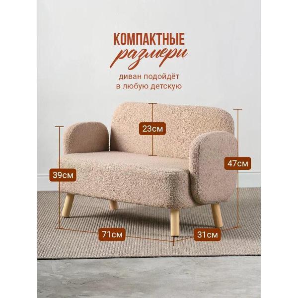 Диван детский DIMDOMkids Ретро