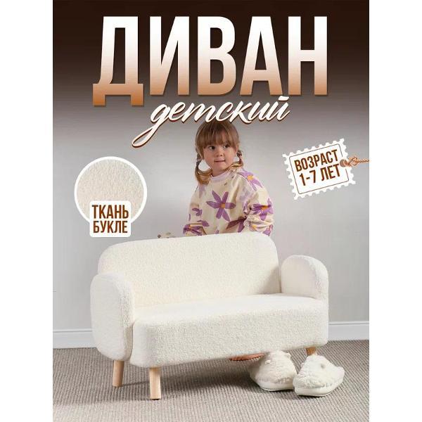 Диван детский DIMDOMkids Ретро