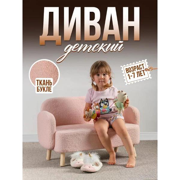 Диван детский DIMDOMkids Ретро