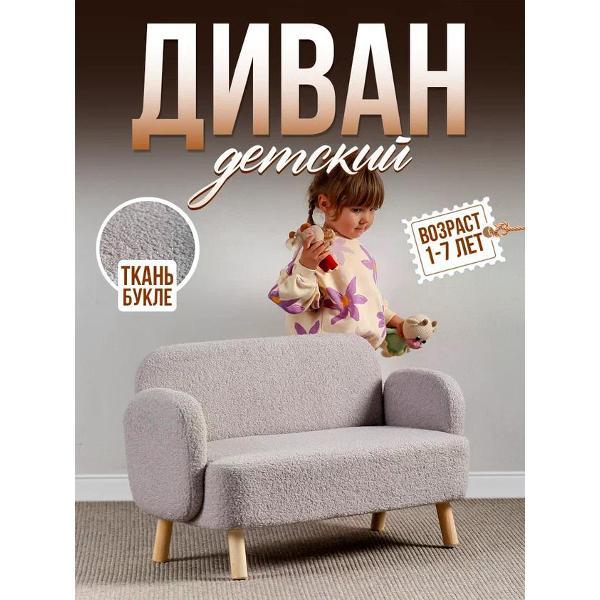 Диван детский DIMDOMkids Ретро
