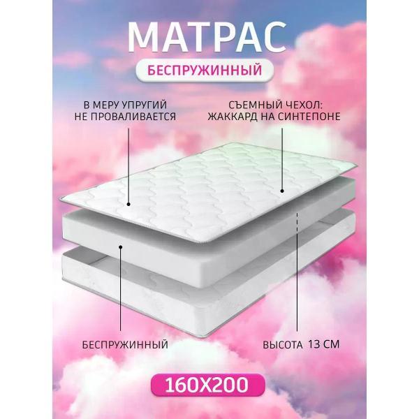 Матрас Welcome Store 160Х200 13 см