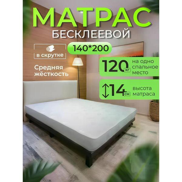 Матрас Welcome Store 140Х200 14 см фото