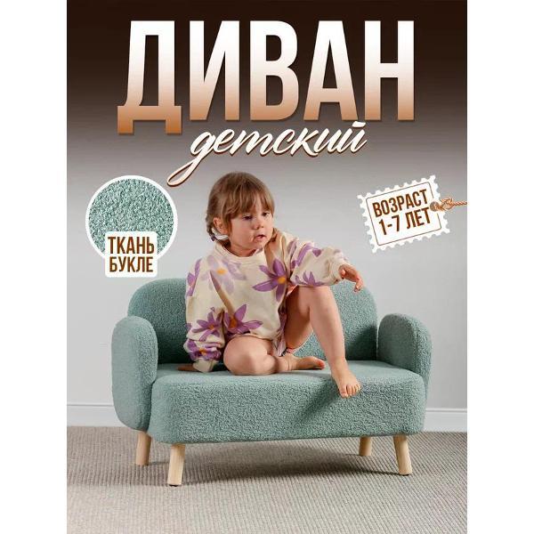Диван детский DIMDOMkids Ретро