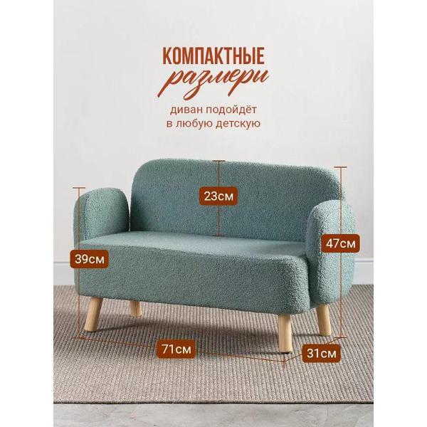 Диван детский DIMDOMkids Ретро