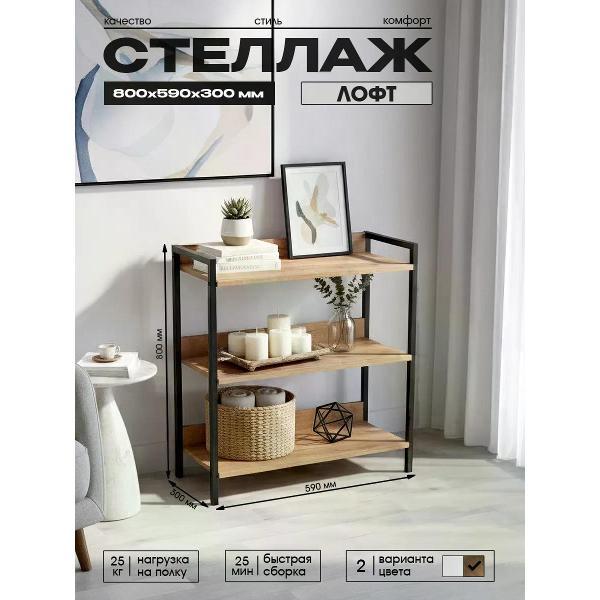 Стеллаж Welcome Store металлический напольный лофт этажерка с полками