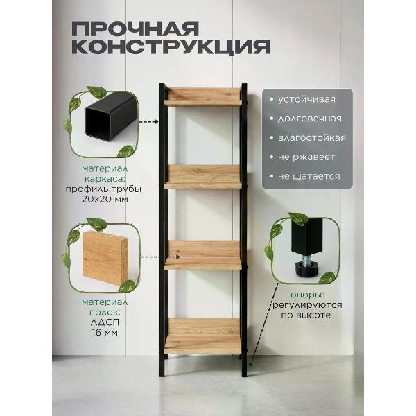 Стеллаж Welcome Store напольный металлический лофт этажерка