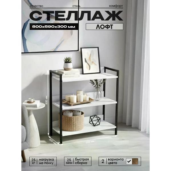 Стеллаж Welcome Store металлический напольный лофт этажерка с полками
