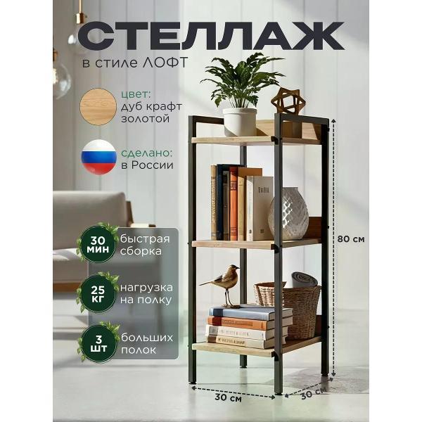 Стеллаж Welcome Store напольный металлический лофт этажерка
