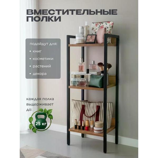 Стеллаж Welcome Store напольный металлический лофт этажерка