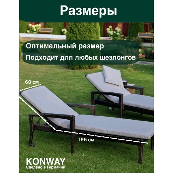 Чехлол для шезлонга KONWAY KN-4116