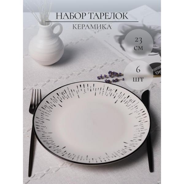 Тарелка Elrington MILA SHANY 253-27017-6