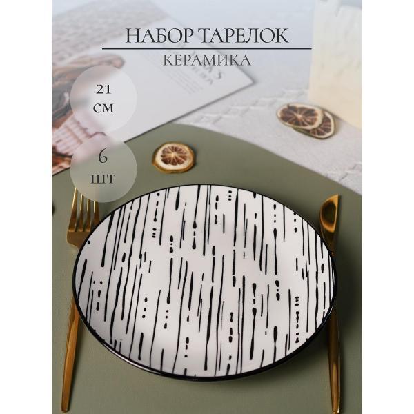 Тарелка Elrington MILA ZANA 253-27014-6