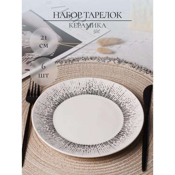 Тарелка Elrington MILA RIPSY 253-27010-6