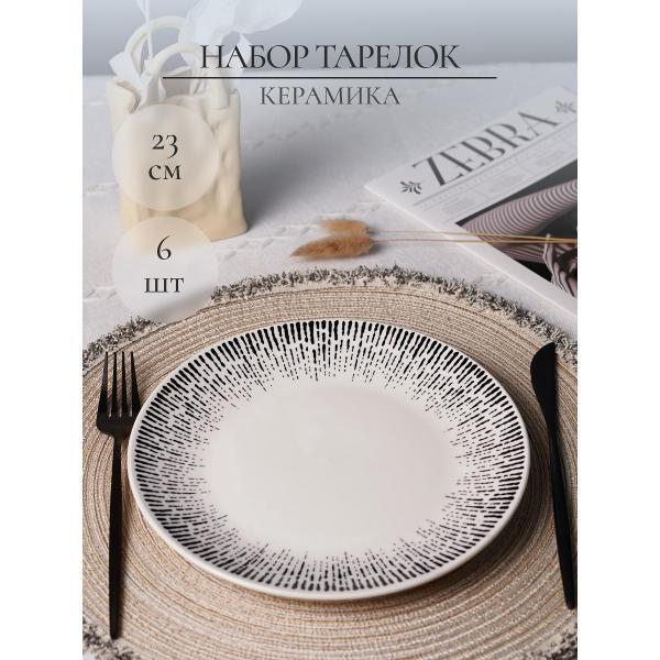 Тарелка Elrington MILA RIPSY 253-27009-6