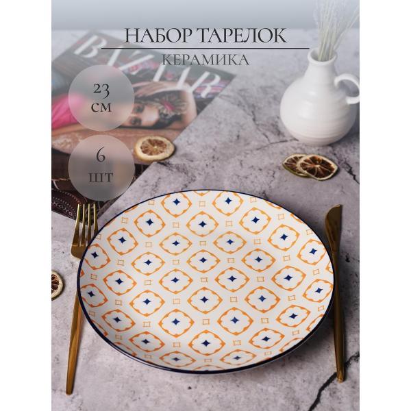 Тарелка Elrington MILA AIRY 253-27001-6