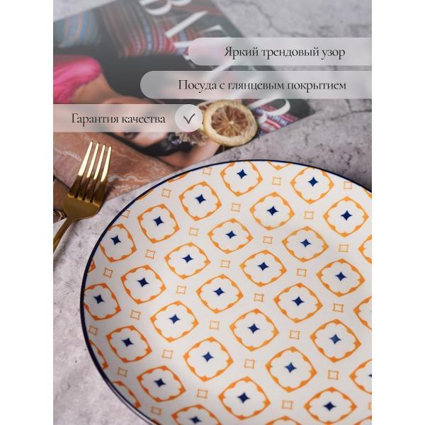 Тарелка Elrington MILA AIRY 253-27001-6