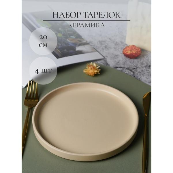 Тарелка Elrington AGATA CHARLY 248-67008-4