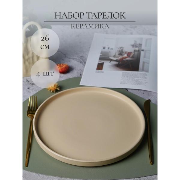 Тарелка Elrington AGATA CHARLY 248-67007-4