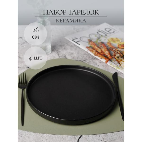 Тарелка Elrington AGATA DAGMAR 248-67002-4