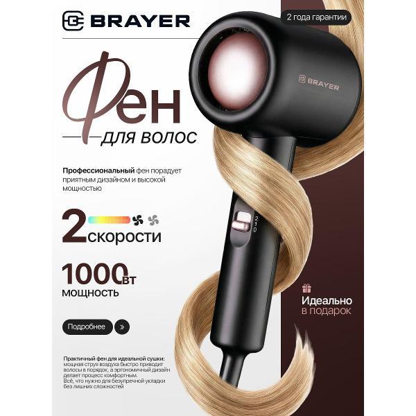 Фен Brayer BR3027