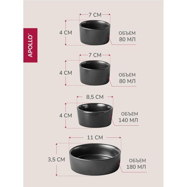 Менажница Apollo ALT-02, 4 шт.