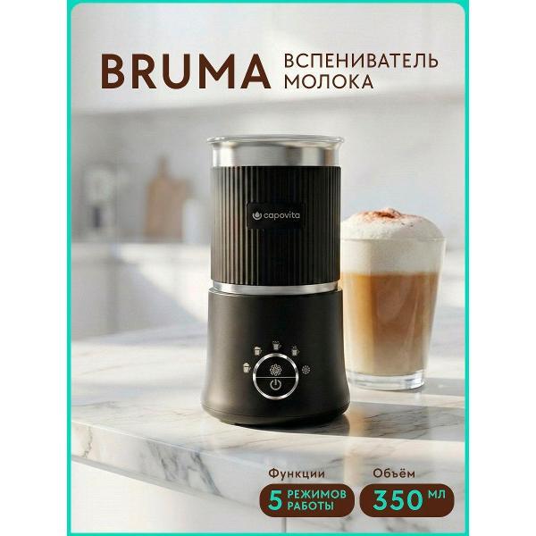 Капучинатор Capovita BRUMA D02-A1 Black