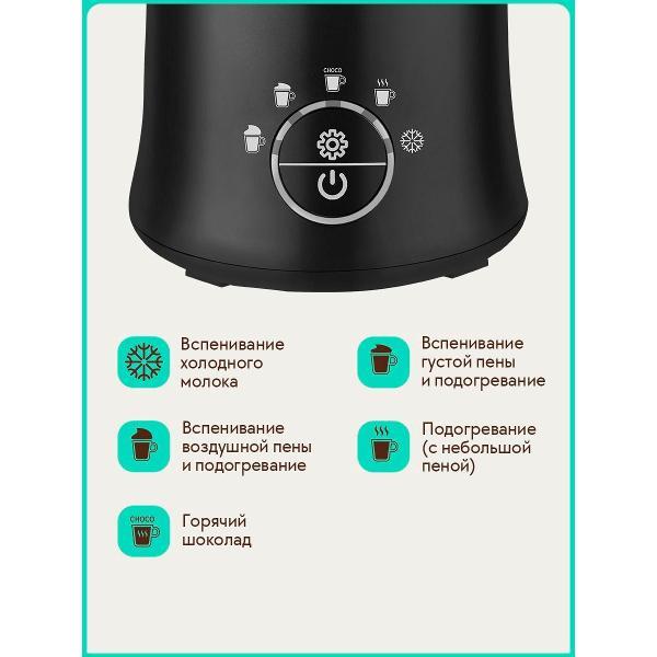 Капучинатор Capovita BRUMA D02-A1 Black