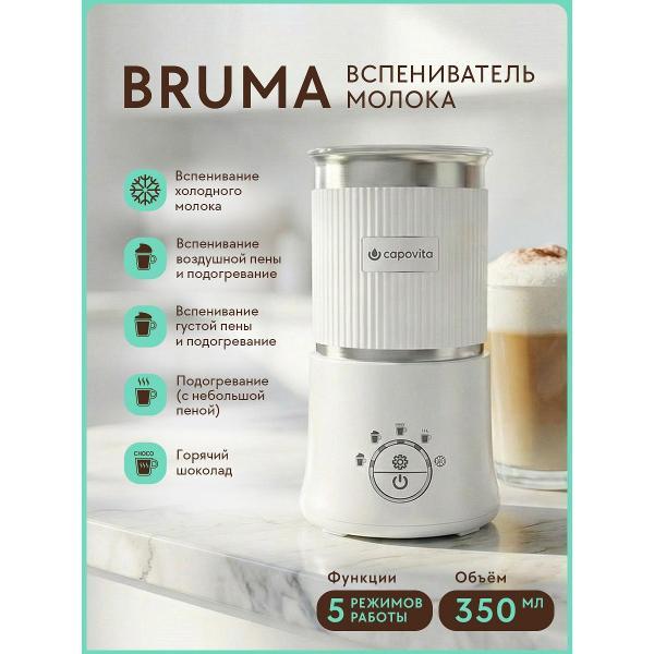 Капучинатор Capovita BRUMA D02-A1 White