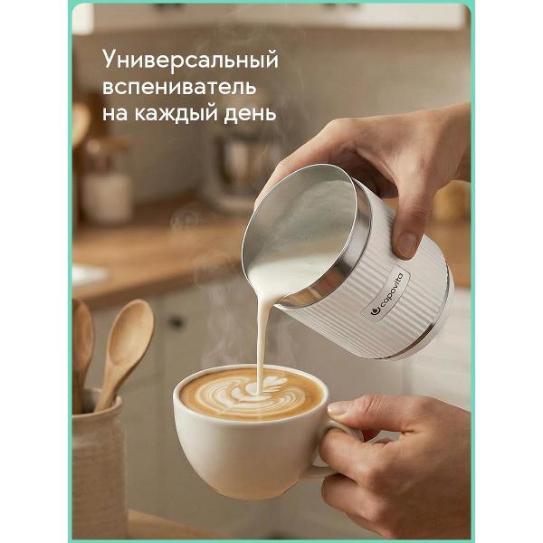 Капучинатор Capovita BRUMA D02-A1 White