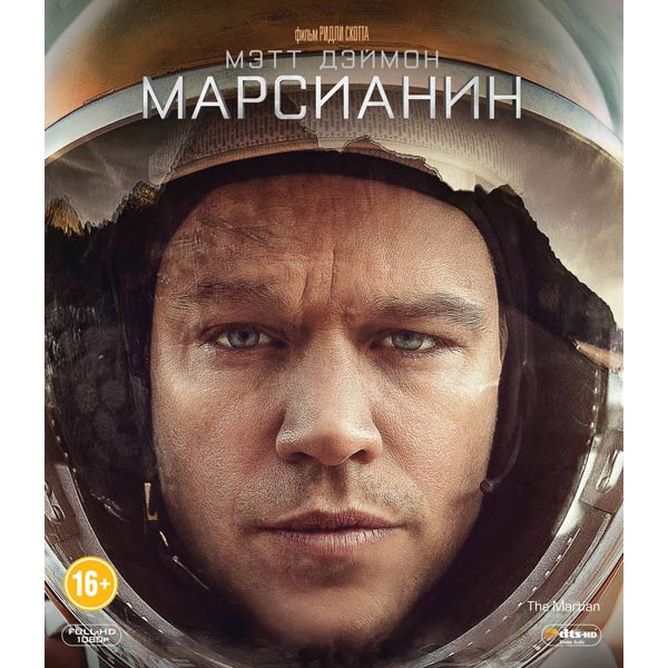 Blu-ray диск . Марсианин