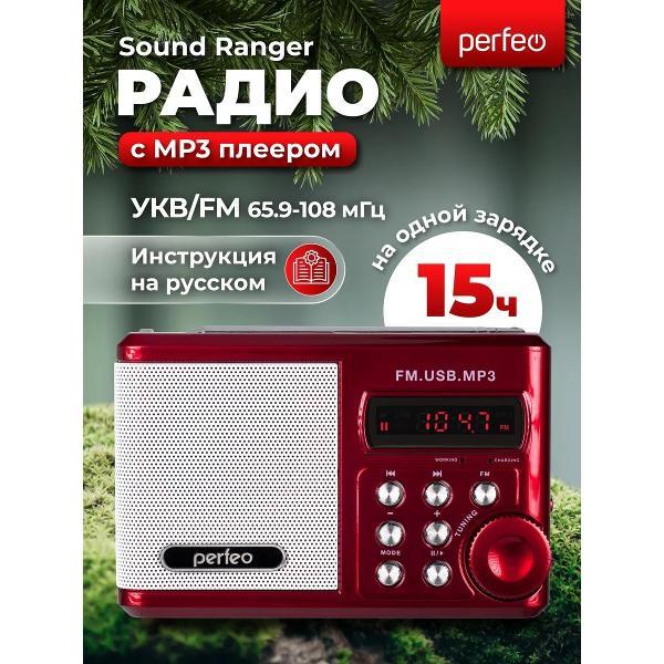 Радиоприемник Perfeo Sound Ranger Red