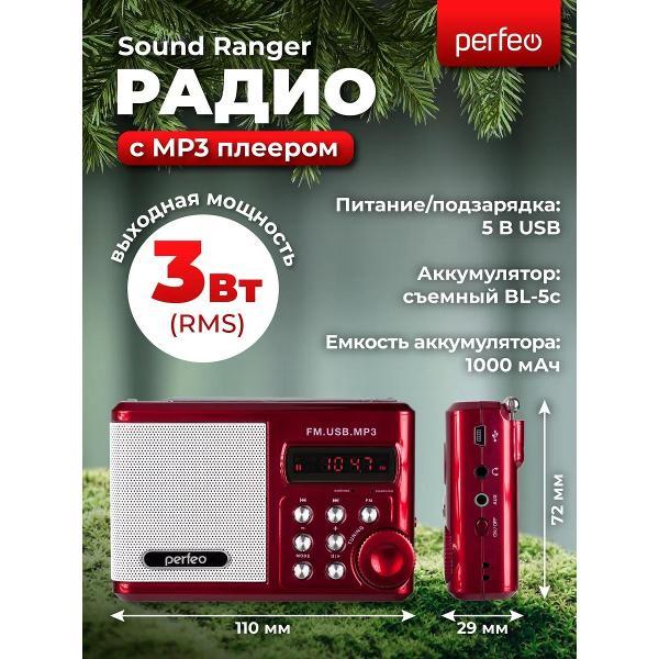 Радиоприемник Perfeo Sound Ranger Red