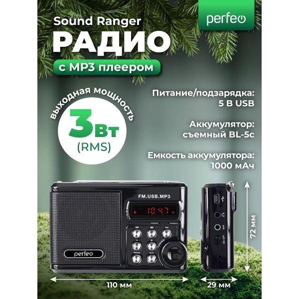 Радиоприемник Perfeo Sound Ranger Black