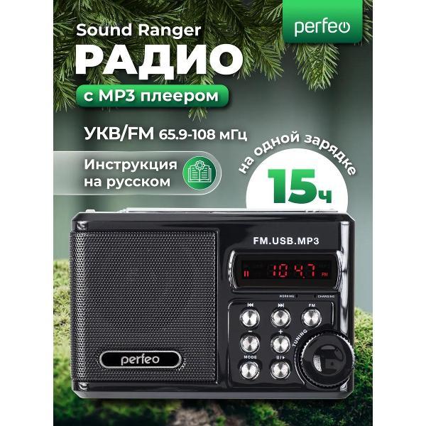 Радиоприемник Perfeo Sound Ranger Black
