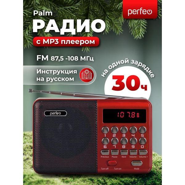 Радиоприемник Perfeo PALM Red