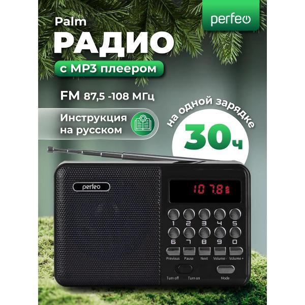 Радиоприемник Perfeo PALM Black