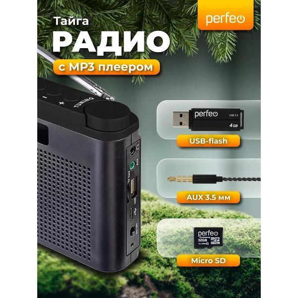 Радиоприемник Perfeo ТАЙГА Grey