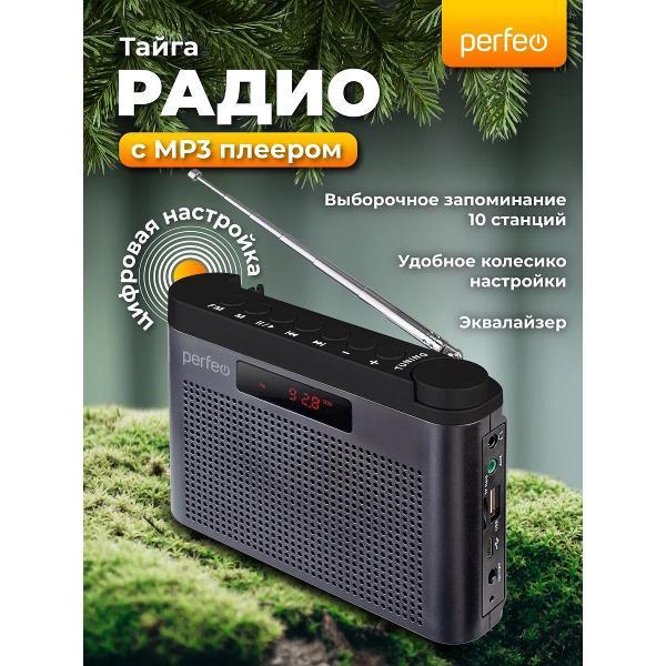 Радиоприемник Perfeo ТАЙГА Grey