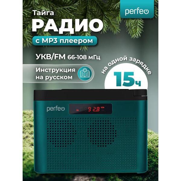 Радиоприемник Perfeo ТАЙГА Blue