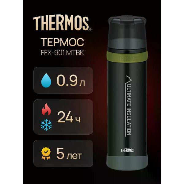 Термос Thermos FFX-901 MTRD, 0.9 л