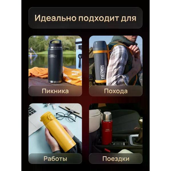 Термос Thermos FFX-901 MTRD, 0.9 л