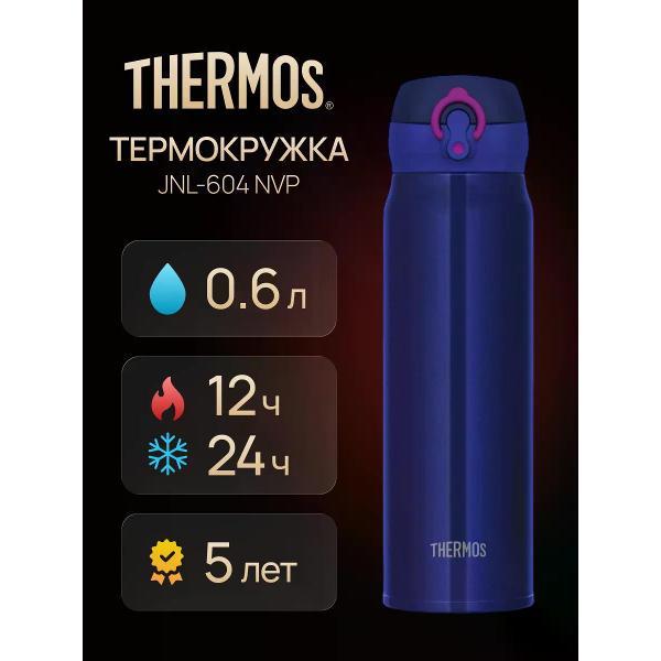 Термокружка Thermos JNL-604 NV-P, 0.6 л